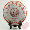 2013 Xiaguan 8663 Shou / Ripe Puerh Full Bing Cake (357 grams)