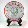 2014 Xiaguan T8653 "Iron Cake" Sheng / Raw Puerh Full Bing Cake (357 grams)