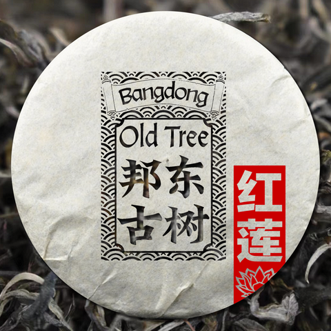 2023 Bangdong Old Tree Sheng / Raw Puerh Tea - 200g Cake