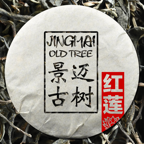 2023 Jingmai Old Tree Sheng / Raw Puerh Tea - 200g Cake