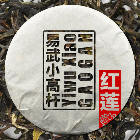 2023 Yiwu Xiao Gaogan Sheng / Raw Puerh Tea - 200g Cake