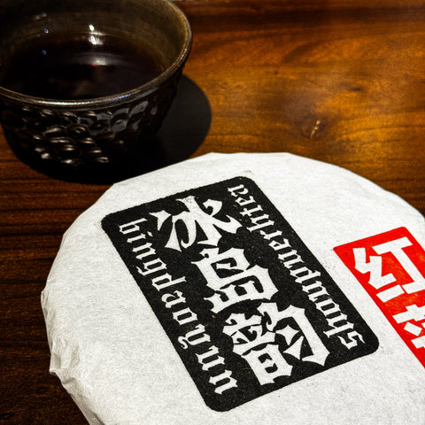 2025 "Bingdao Yun" Shou / Ripe Puerh Tea - 200g Cake